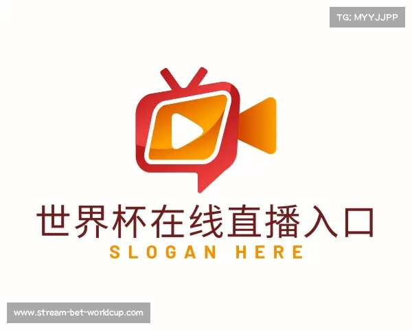 认识世界杯在线直播入口